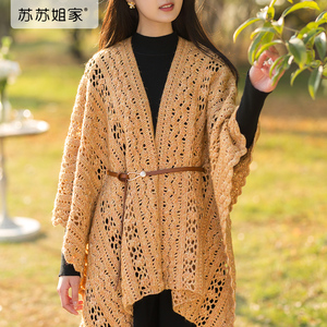 苏苏姐家花涧披肩手工在家diy编织钩针衣服毛线团披肩自制材料包