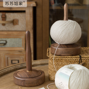 苏苏姐家黑胡桃毛线轴可转动架立式手工针织编织工具圆柱可拆卸