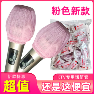 KTV专用一次性话筒套无纺布麦克风套防喷咪罩家用K歌麦通用防尘套