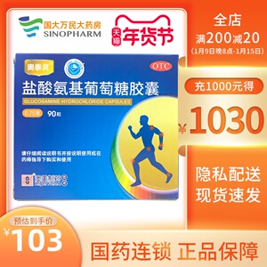 氨基葡萄糖胶囊澳美