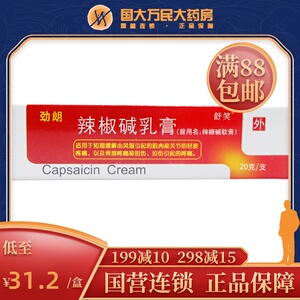 辣椒碱乳膏劲朗