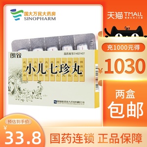 8元/盒】朗致小儿七珍丸(小儿七珍丹)40粒*5瓶/盒通便泻火 化痰息风