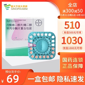 包邮】克龄蒙 克龄蒙 戊酸雌二醇片/雌二醇环丙孕酮片复合包装 21片