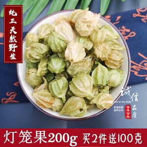 中药材野生灯笼果 打扑草果实 苦灯笼果 酸灯笼果 纯果子晒干200g