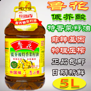 鲁花特香菜籽油5L低芥酸物理压榨非转基因煎炸炒菜籽油新日期包邮