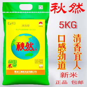 秋然大米长粒香米5kg东北黑龙江方正大米10斤清香型正品新米上市