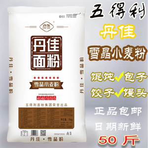 五得利丹佳雪晶小麦粉25kg七星面粉馄饨饺子花卷家庭通用面粉50斤