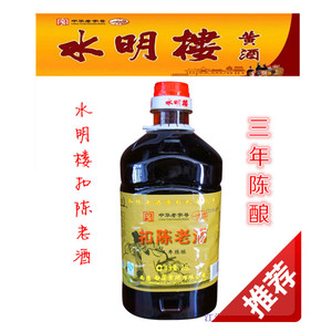 水明楼黄酒
