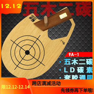 三维第9代枪拍升级版9a枪拍底板套胶通用符合国际乒联ittf认证