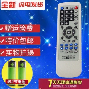 dvd万能遥控器 奇声 步步高 先科 飞利浦 万利达 金正 杰科 松下