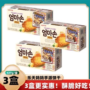 蜂蜜黄油味奶香酥脆韩国进口食品乐天妈妈手派千层酥饼干儿童零食