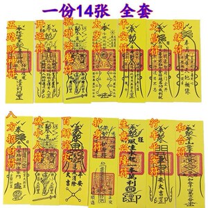 道士用品全套道教用品法器纸符黄纸护身符平安符转运太岁符灵符符