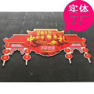 中国结异形广告板kt板拱门节日气氛机器切割复杂造型门平整无毛边