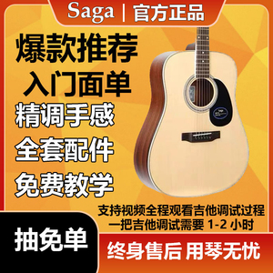 Saga SF700 C萨伽40/41寸学生男女单板民谣面单电箱初学者木吉他