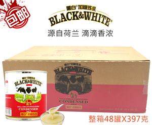 荷兰进口黑白加糖炼乳397克×48罐整箱全脂淡奶 甜品烘焙奶茶原料