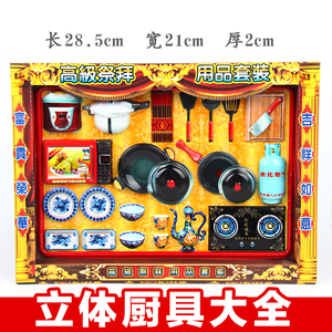 纸扎立体家用厨具炉子灶清明上坟烧纸钱冥府阴间祭祀用品