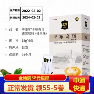 越南原装进口中原G7卡布奇诺榛果味三合一速溶咖啡108g盒装6条