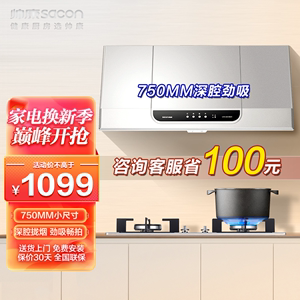 Sacon/帅康 MD01吸油烟机脱排中式老式家用厨房大吸力小尺寸750mm