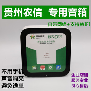 贵州农信收款音响-黔农e付云音箱-官方专用播报器锂电池语音提示
