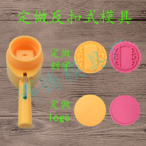 订做订制定做定制月饼饼干模具 黄色反扣式半自动手压模子50~125g