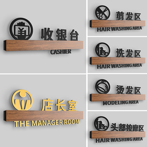 理发店门牌定制收银台标识牌剪发烫发染发区域指示牌店长室按摩区