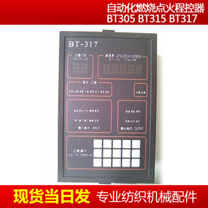 现货BT305纺织机配件RA890F1304程序燃烧安全并条程控器
