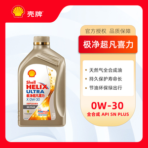 壳牌极净超凡喜力天然气全合成机油0w-30 1l汽车发动机润滑油正品