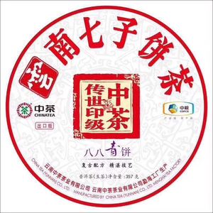 中茶牌云南普洱茶 2018年八八青饼国际版88青传世印级生茶饼 357g