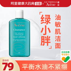 雅漾控油舒缓洁肤凝胶200ml绿小胖温和洁面深层清洁洗面奶敏感肌