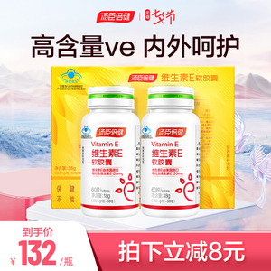 汤臣倍健维生素e软胶囊男女成人补高含量ve外涂搭维c官方正品