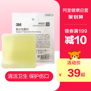 3m人工皮亲水性敷料敷贴水胶体痘痘贴烧烫伤美化伤口可裁剪暗疮贴