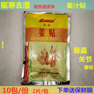 正品柔姿除湿姜贴泡脚足浴药老姜热疗足浴粉洗脚药足贴生姜驱寒贴