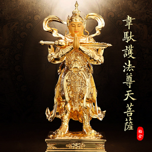 秦歌 台湾手贴真金箔韦陀伽蓝佛像 合掌韦陀菩萨神像韦驮菩萨铜像