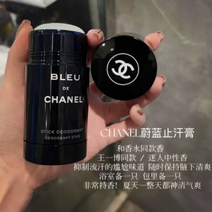 王一博同款现货香奈儿chanel蔚蓝止汗膏75g男士女士固体香膏干爽