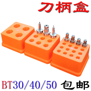 BT30BT4050CNC加工中心刀柄架 加厚塑胶简易刀头收纳架数控刀具盒