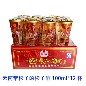 801人付款淘宝云南特产松子酒100ml*12口杯整件42度松子露酒口杯酒