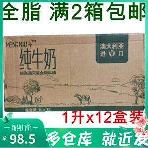 蒙牛纯牛奶澳洲进口1l×12盒全脂家庭营养早餐奶