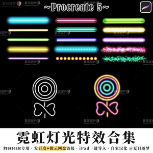 procreate笔刷220枚霓虹灯效火焰赛博朋克效果 霓虹色卡10组 z04
