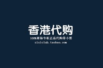 东区海外代购店铺近30天销售额数据_东区海外代购销量查询预估-啊哈淘