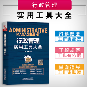 行政管理实用工具大全 人力资源行政管理书籍人事管理培训师书 绩效