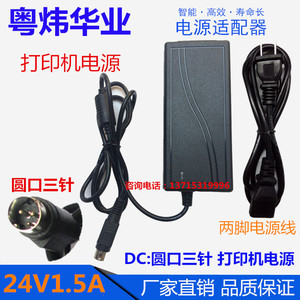 适用于厨房小票条码打印机BEIYANG电源适配器24V3A/2/2.5/1.5三针