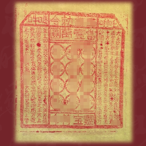 通玉皇钱手工纸钱冥币水墨印制老版100张竹浆纸