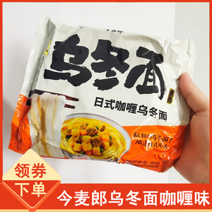 五包装今麦郎乌冬面咖喱味日式风味方便面速食泡面大袋现货现发