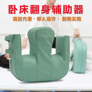 卧床病人老人翻身器