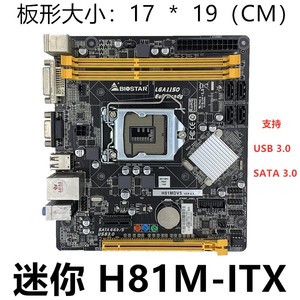 biostar/映泰 h81mdv5台式机电脑 七彩虹梅捷昂达华擎 h81主板itx