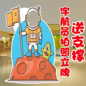定制kt板幼儿园宇航员航天员卡通挖脸镂空露脸异形拍照立牌框道具