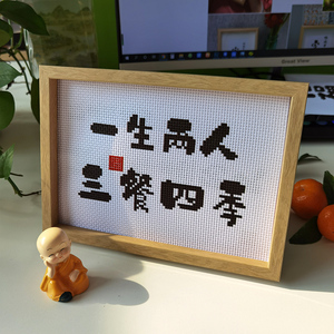 十字绣2021新款线绣字画三餐四季带框摆台手工自己绣简约现代小副