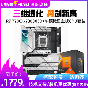 AMD锐龙R7 7700 7800X3D散片盒装搭华硕微星A620 B650主板CPU套装