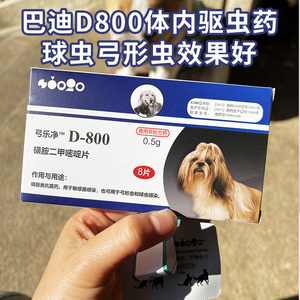 美国巴迪d800弓形虫球虫驱虫药犬猫便血拉稀过敏狗狗驱虫4粒一板