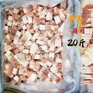 冷冻鲜猪肉丁20斤食堂饭店快餐商用带皮猪肉块原切五花肉丁10公斤